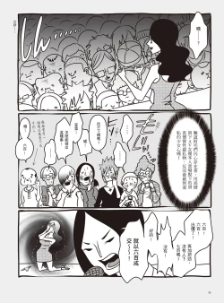 Page 76 of AV Joyuu-chan 1 | 我當AV女優的那些年 1