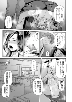Page 25 of 覚えていますか淫行先生〈前編 + 後編〉