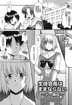 Page 104 of Shinro Shidou - SEX is needed for school life