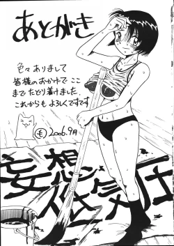 Page 168 of Mousou Note - Delution Notebook