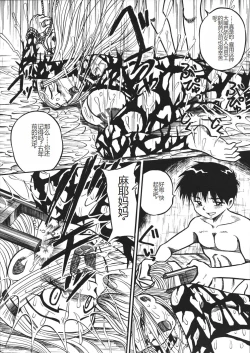 Page 81 of Mousou Note - Delution Notebook