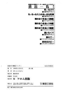 Page 166 of Mayonaka no Bakunyuu Party - Midnight Milky Party