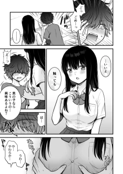 Page 11 of 家族不在、浮気相談、慰めイトコえっち