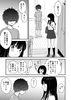 Page 41 of 家族不在、浮気相談、慰めイトコえっち