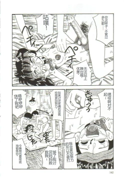 Page 138 of Mune ni Tamatta Omoi