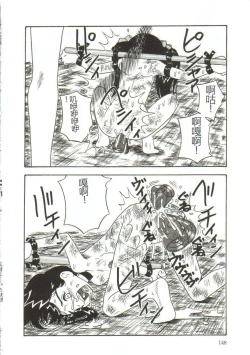 Page 144 of Mune ni Tamatta Omoi