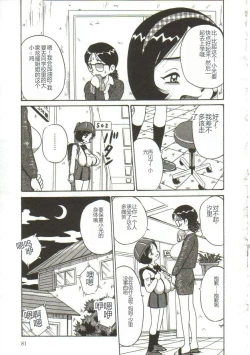 Page 78 of Mune ni Tamatta Omoi