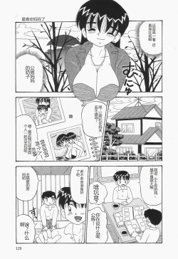 Page 133 of Chikashitsu no Bakunyuu Princess