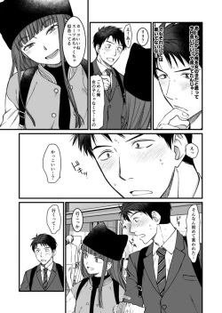 Page 7 of ネトゲの旦那がヤバいやつだった件。