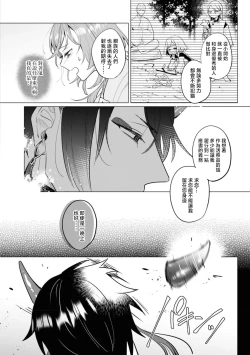 Page 12 of oni taiji suru hazudatta no ni!| 明明我是为了退治鬼而来的！？～烈火使二人心意相通之夜～