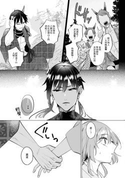 Page 13 of oni taiji suru hazudatta no ni!| 明明我是为了退治鬼而来的！？～烈火使二人心意相通之夜～