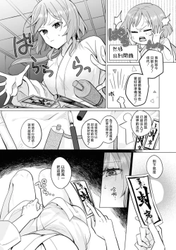 Page 15 of oni taiji suru hazudatta no ni!| 明明我是为了退治鬼而来的！？～烈火使二人心意相通之夜～