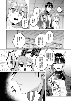 Page 20 of oni taiji suru hazudatta no ni!| 明明我是为了退治鬼而来的！？～烈火使二人心意相通之夜～