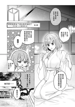 Page 3 of oni taiji suru hazudatta no ni!| 明明我是为了退治鬼而来的！？～烈火使二人心意相通之夜～