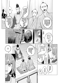 Page 4 of oni taiji suru hazudatta no ni!| 明明我是为了退治鬼而来的！？～烈火使二人心意相通之夜～