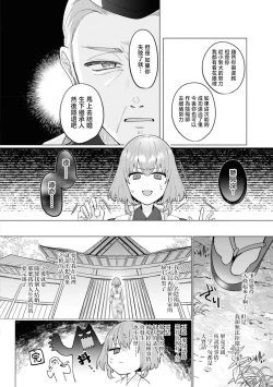 Page 6 of oni taiji suru hazudatta no ni!| 明明我是为了退治鬼而来的！？～烈火使二人心意相通之夜～