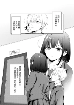 Page 3 of Sex Shinai to Derarenai Heya ni Seiso na Ano Ko to Tojikomerareru｜與清純系的那位女生一起被關進了「不做愛就出不去的房間」