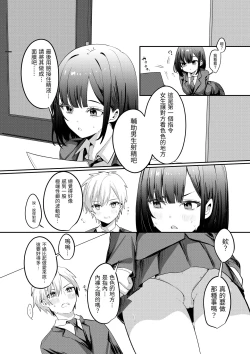 Page 5 of Sex Shinai to Derarenai Heya ni Seiso na Ano Ko to Tojikomerareru｜與清純系的那位女生一起被關進了「不做愛就出不去的房間」