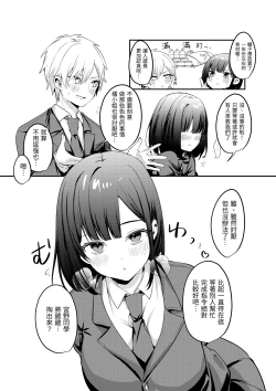 Page 6 of Sex Shinai to Derarenai Heya ni Seiso na Ano Ko to Tojikomerareru｜與清純系的那位女生一起被關進了「不做愛就出不去的房間」