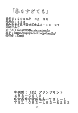 Page 40 of Haru o Sugitemo