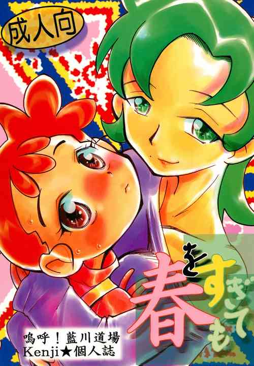 Download Haru o Sugitemo