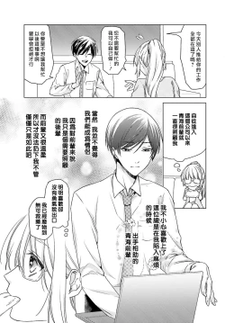 Page 11 of Kono Shachiku OL ga Mononoke ni Aisareru no wa Riyuu ga Aru | 这只社畜OL被妖怪偏爱是事出有因 1-8 end