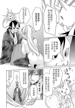Page 121 of Kono Shachiku OL ga Mononoke ni Aisareru no wa Riyuu ga Aru | 这只社畜OL被妖怪偏爱是事出有因 1-8 end