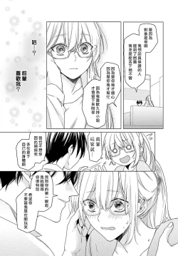 Page 13 of Kono Shachiku OL ga Mononoke ni Aisareru no wa Riyuu ga Aru | 这只社畜OL被妖怪偏爱是事出有因 1-8 end