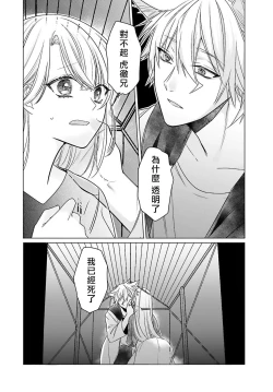 Page 163 of Kono Shachiku OL ga Mononoke ni Aisareru no wa Riyuu ga Aru | 这只社畜OL被妖怪偏爱是事出有因 1-8 end
