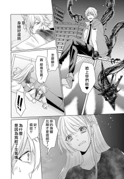 Page 171 of Kono Shachiku OL ga Mononoke ni Aisareru no wa Riyuu ga Aru | 这只社畜OL被妖怪偏爱是事出有因 1-8 end