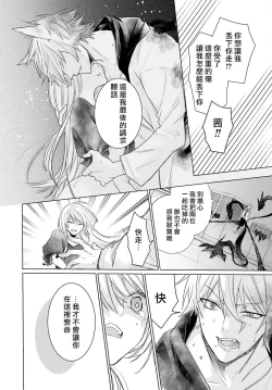 Page 173 of Kono Shachiku OL ga Mononoke ni Aisareru no wa Riyuu ga Aru | 这只社畜OL被妖怪偏爱是事出有因 1-8 end