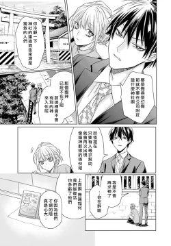 Page 188 of Kono Shachiku OL ga Mononoke ni Aisareru no wa Riyuu ga Aru | 这只社畜OL被妖怪偏爱是事出有因 1-8 end