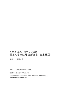 Page 191 of Kono Shachiku OL ga Mononoke ni Aisareru no wa Riyuu ga Aru | 这只社畜OL被妖怪偏爱是事出有因 1-8 end