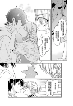 Page 45 of Kono Shachiku OL ga Mononoke ni Aisareru no wa Riyuu ga Aru | 这只社畜OL被妖怪偏爱是事出有因 1-8 end