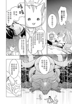 Page 76 of Kono Shachiku OL ga Mononoke ni Aisareru no wa Riyuu ga Aru | 这只社畜OL被妖怪偏爱是事出有因 1-8 end