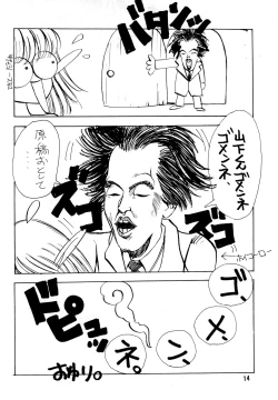 Page 14 of DEEP SWITCH II’