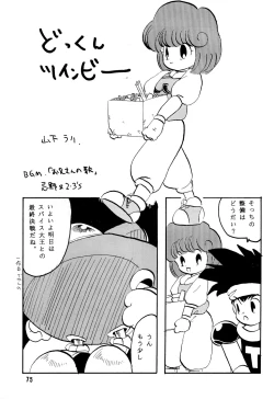 Page 75 of DEEP SWITCH II’