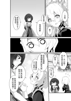 Page 16 of Ii kara Watashi ni Dakarenasai!! | 廢話少說讓我抱緊妳吧!!