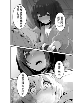 Page 24 of Ii kara Watashi ni Dakarenasai!! | 廢話少說讓我抱緊妳吧!!