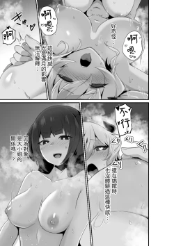 Page 37 of Ii kara Watashi ni Dakarenasai!! | 廢話少說讓我抱緊妳吧!!