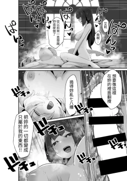 Page 38 of Ii kara Watashi ni Dakarenasai!! | 廢話少說讓我抱緊妳吧!!