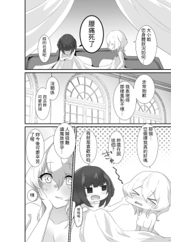 Page 46 of Ii kara Watashi ni Dakarenasai!! | 廢話少說讓我抱緊妳吧!!