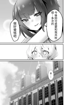 Page 47 of Ii kara Watashi ni Dakarenasai!! | 廢話少說讓我抱緊妳吧!!