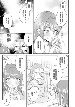 Page 121 of Asaba sensei no ichizuna junai | 浅叶老师专一的纯爱 1-5