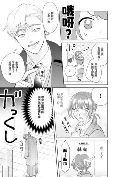 Page 47 of Asaba sensei no ichizuna junai | 浅叶老师专一的纯爱 1-5