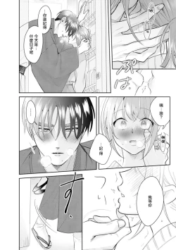 Page 81 of Asaba sensei no ichizuna junai | 浅叶老师专一的纯爱 1-5