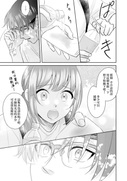 Page 97 of Asaba sensei no ichizuna junai | 浅叶老师专一的纯爱 1-5