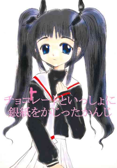 (C60) [BANZAI CLUB (Takonaguri)] Chocolate to Issho ni Gingami o Kajitta Kanji (Cardcaptor Sakura)