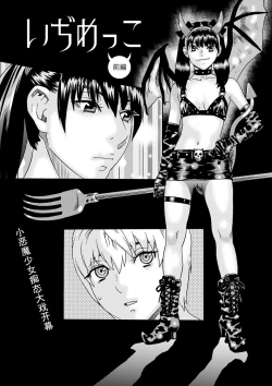 Page 2 of Ijimekko Zenpen