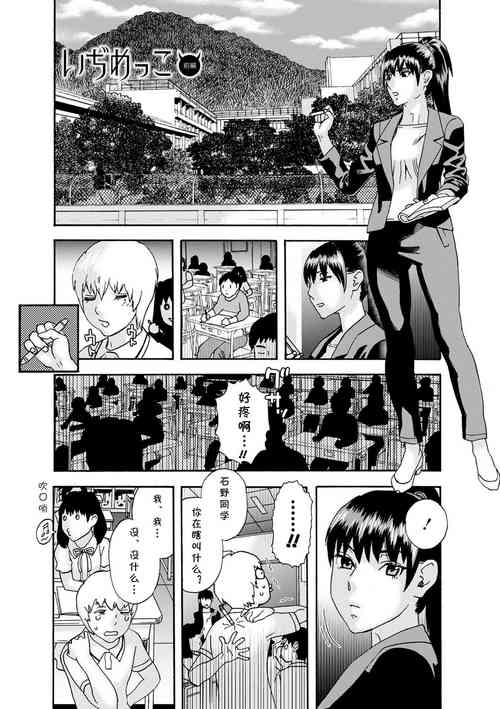 [Tenjiku Rounin] Ijimekko Zenpen (Tonari no Kage No Shoujo) [Chinese] [cqxl自己汉化] [Digital]